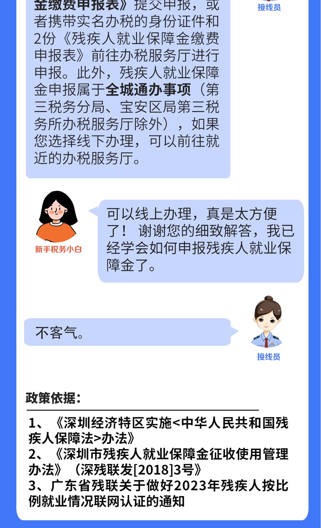 1699004112122307.jpg @用人单位,深圳市残疾人就业保障金政策了解一下7.jpg