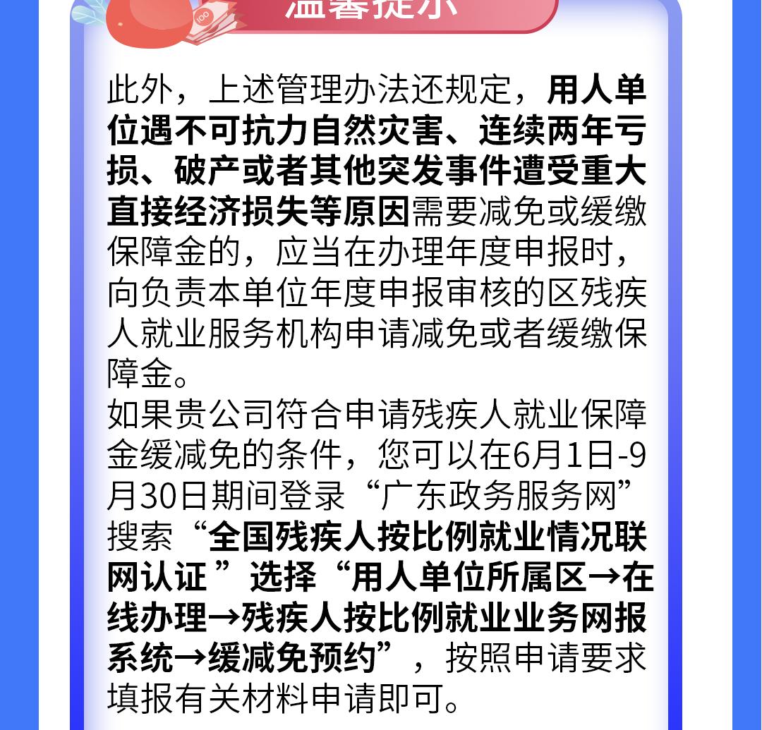 1699004120910587.jpg @用人单位,深圳市残疾人就业保障金政策了解一下6.jpg