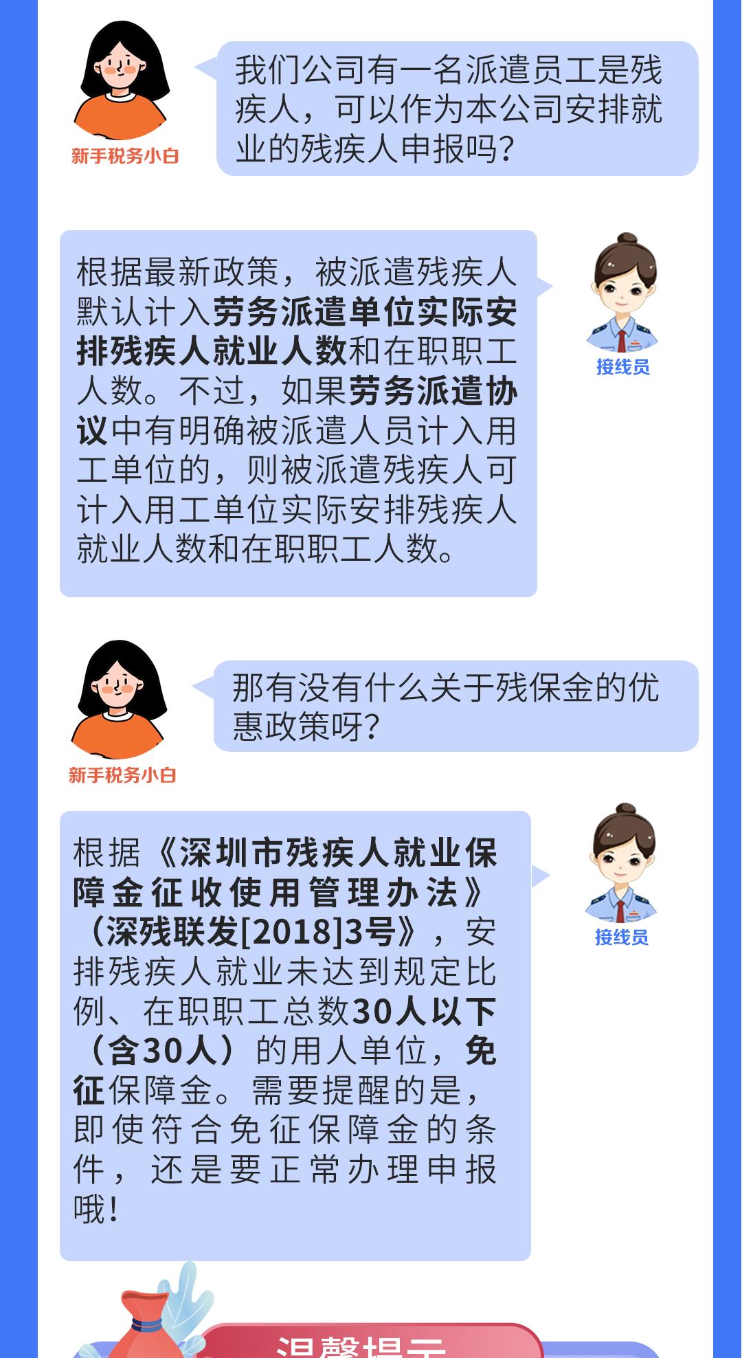 1699004127978938.jpg @用人单位,深圳市残疾人就业保障金政策了解一下5.jpg