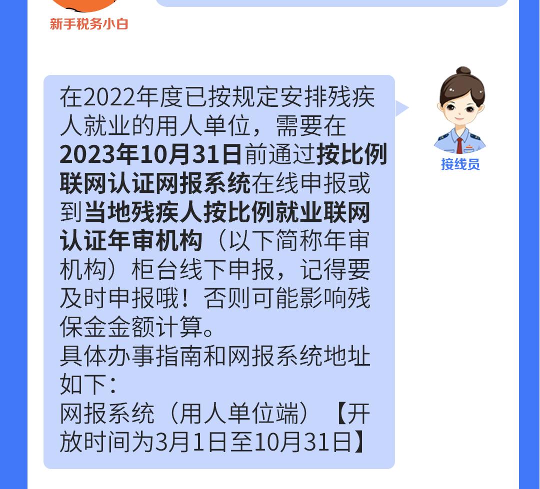 1699004134535336.jpg @用人单位,深圳市残疾人就业保障金政策了解一下4.jpg