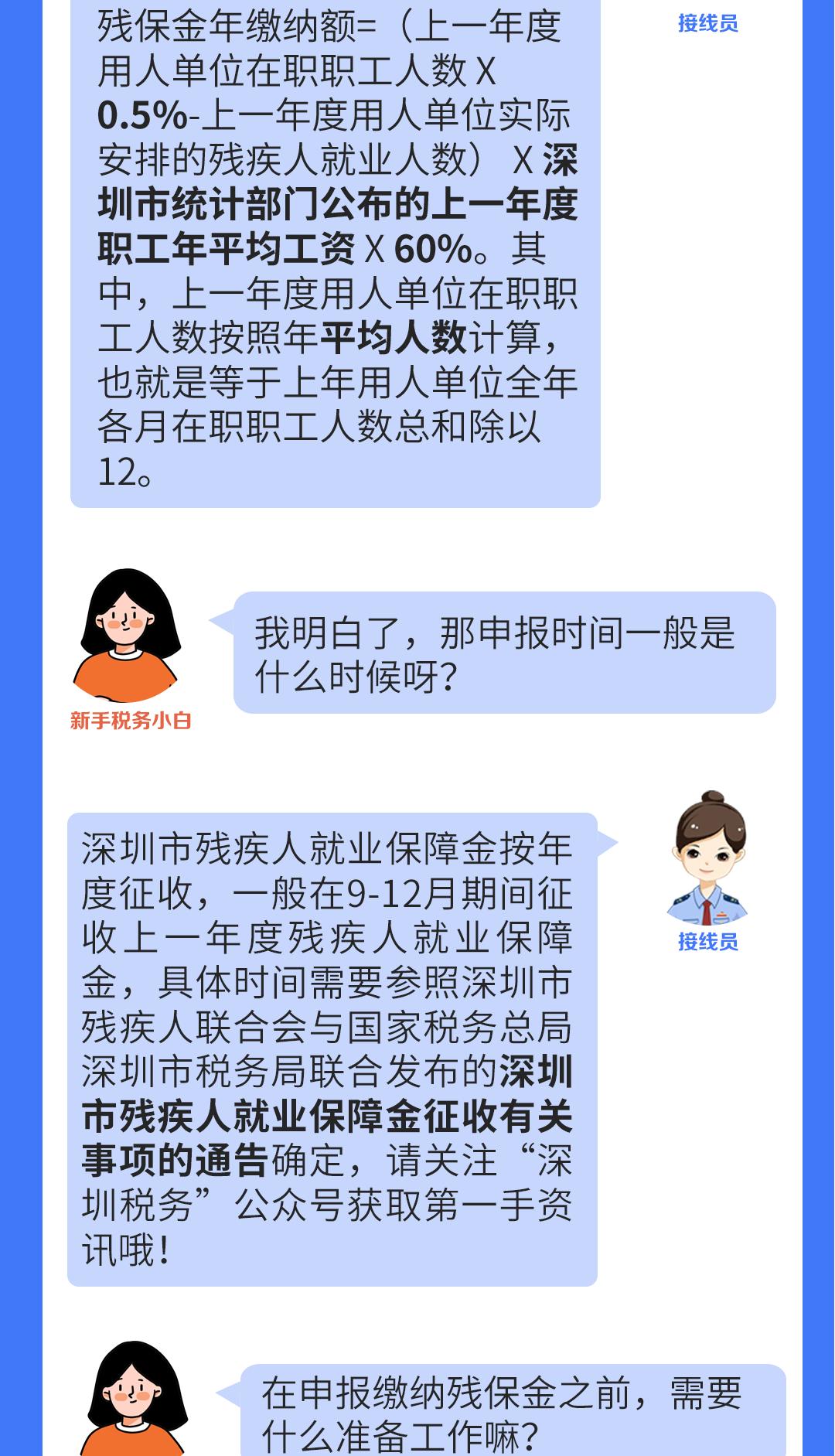 1699004141152878.jpg @用人单位,深圳市残疾人就业保障金政策了解一下3.jpg