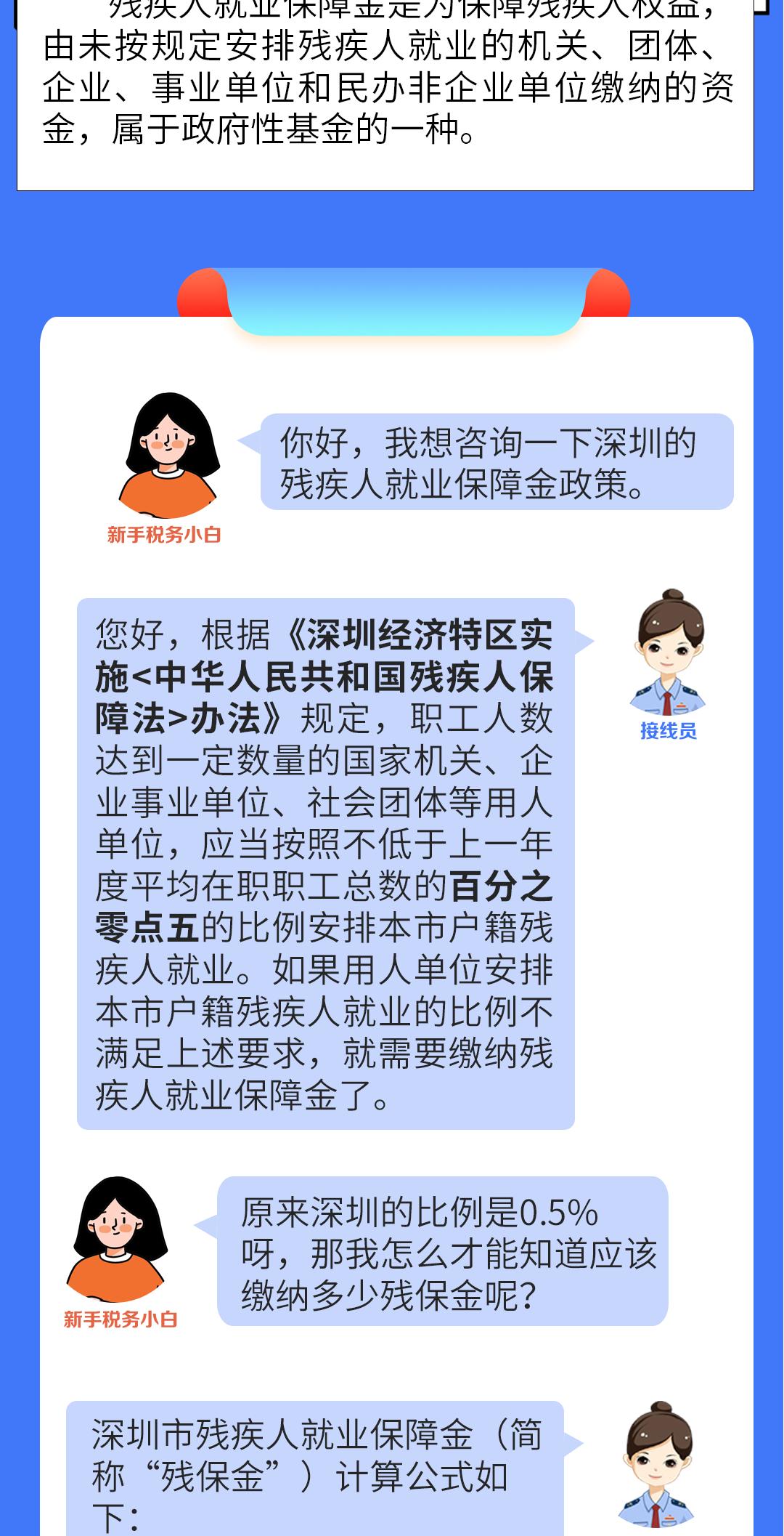 1699004148866845.jpg @用人单位,深圳市残疾人就业保障金政策了解一下2.jpg