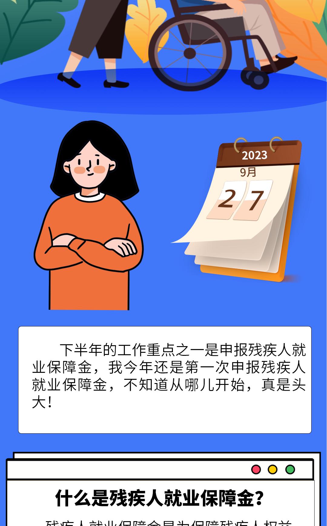1699004155659734.jpg @用人单位,深圳市残疾人就业保障金政策了解一下1.jpg