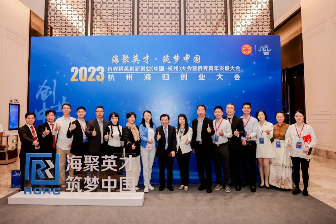 “海聚英才·筑梦中国”杭州海归创业大会暨海创会十五周年成果展在杭举行8.jpg