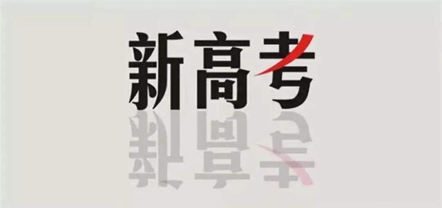 重磅！安徽新高考试卷结构发布.jpeg