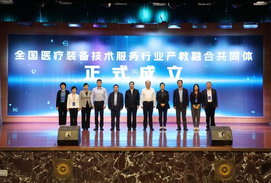 喜讯！全国医疗装备技术服务行业产教融合共同体成立1.jpg