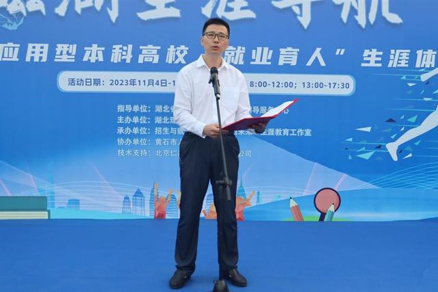 1699256313122212.jpeg 湖北理工学院第四届“就业育人”生涯体验周系列活动启动2.jpeg