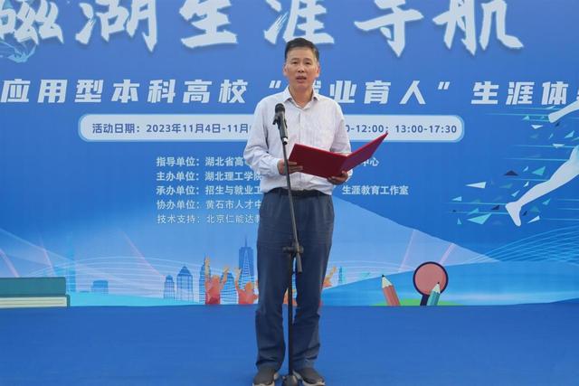 1699256317976063.jpeg 湖北理工学院第四届“就业育人”生涯体验周系列活动启动1.jpeg