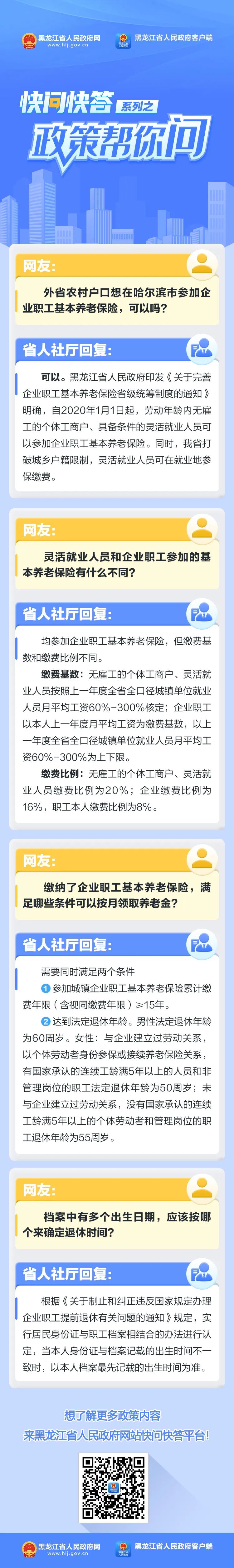 灵活就业人员和企业职工参加的基本养老保险有什么不同？政策帮你问，帮你问到了！.jpg