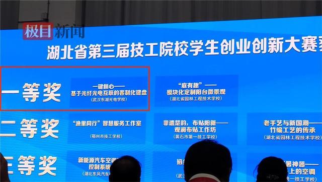 宝剑锋从磨砺出！武汉东湖光电学校获省创业创新大赛一等奖.jpeg