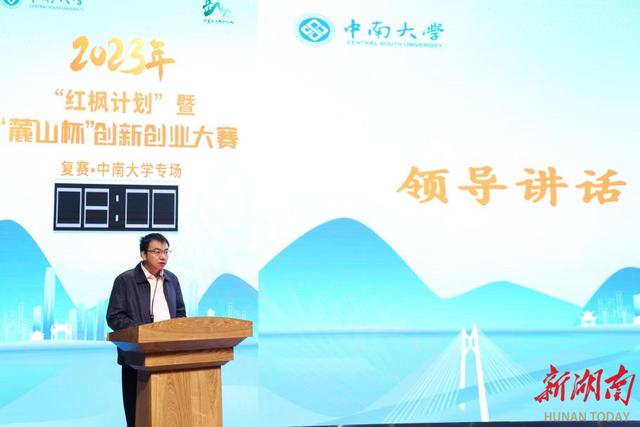 1699262758959347.jpeg 汇聚创新力量 点燃创业激情,“麓山杯”校赛中南大学专场开赛4.jpeg