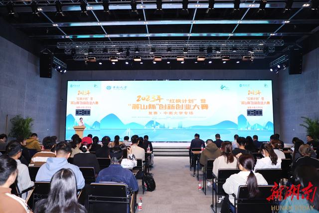 1699262777670137.jpeg 汇聚创新力量 点燃创业激情,“麓山杯”校赛中南大学专场开赛.jpeg
