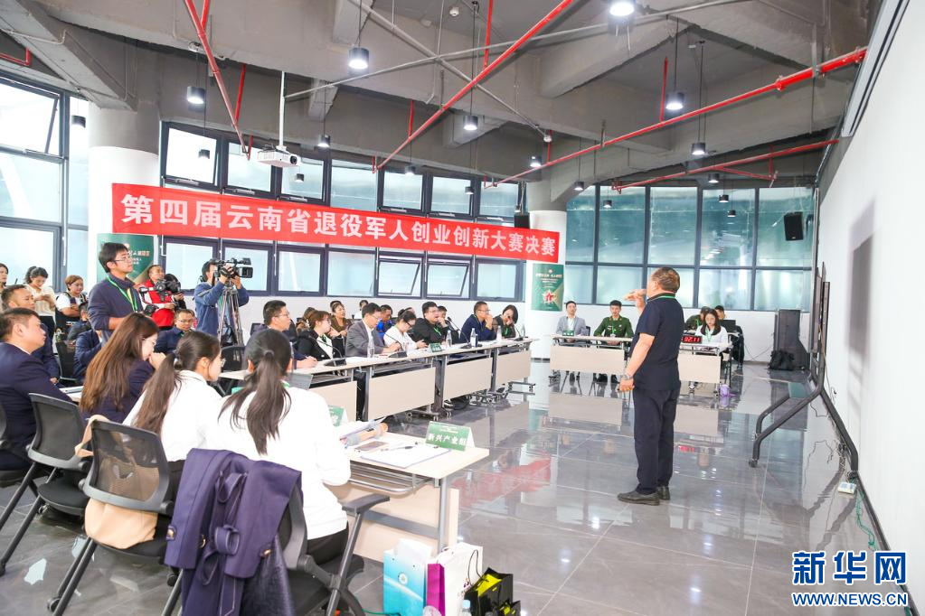 云南举办退役军人创业创新大赛.jpg