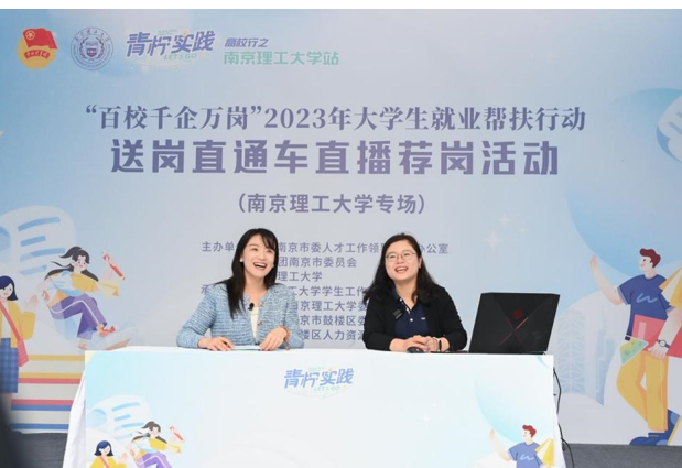 为大学生就业搭建“云端桥梁” “青柠实践高校行”走进南京理工大学1.png