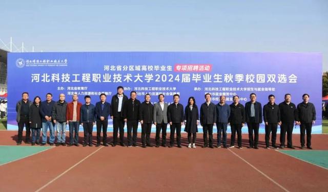 河北科技工程职业技术大学举办2024届毕业生秋季线下双选会.jpeg