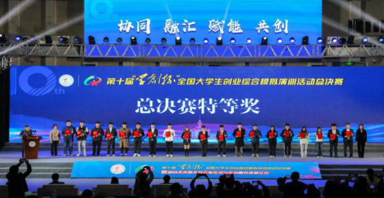 【甘快看】甘肃学子在第十届“学创杯”全国大学生创业综合模拟演训活动总决赛中获佳绩.png