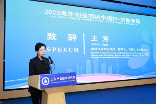 2023海外创业项目中国行（济南）活动成功举办1.png