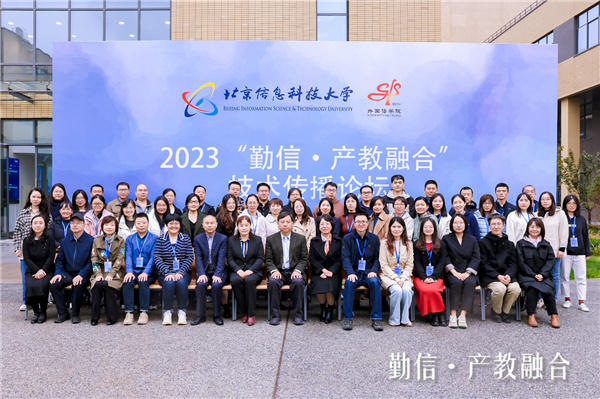 北京信息科技大学举办2023“勤信·产教融合”技术传播论坛6.jpg