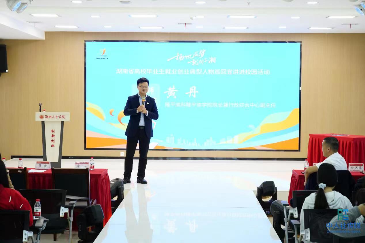 2023湖南省高校毕业生就业创业典型人物巡回宣讲进校园活动正式启动2.jpg