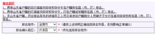 今天上午9点山东2024年高考报名开始！网上报名操作说明来了48.jpeg