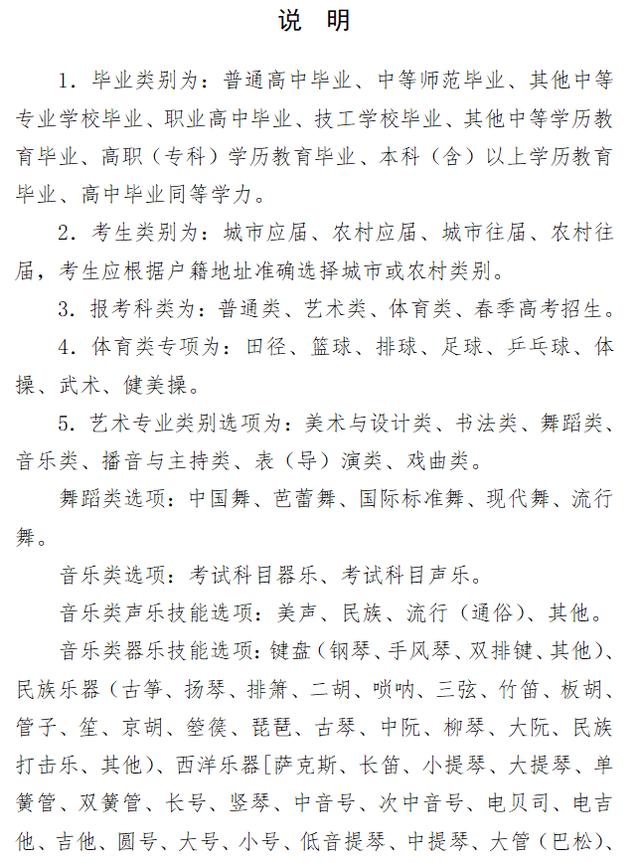 今天上午9点山东2024年高考报名开始！网上报名操作说明来了24.jpeg