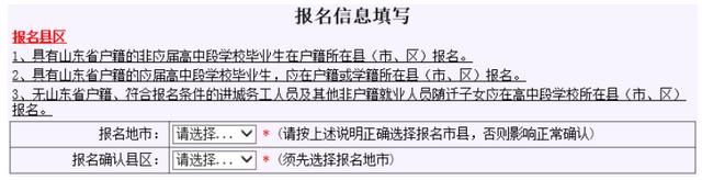 今天上午9点山东2024年高考报名开始！网上报名操作说明来了20.jpeg