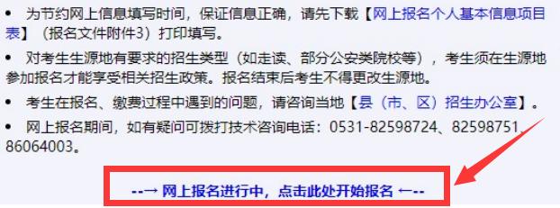 今天上午9点山东2024年高考报名开始！网上报名操作说明来了4.jpeg