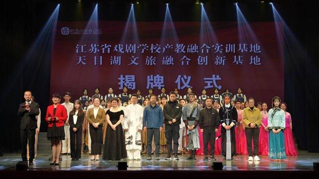 由“沉睡资产”变为“文旅活水”，“江苏省戏剧学校产教融合实训基地”“天目湖文旅融合创新基地”揭牌6.jpeg