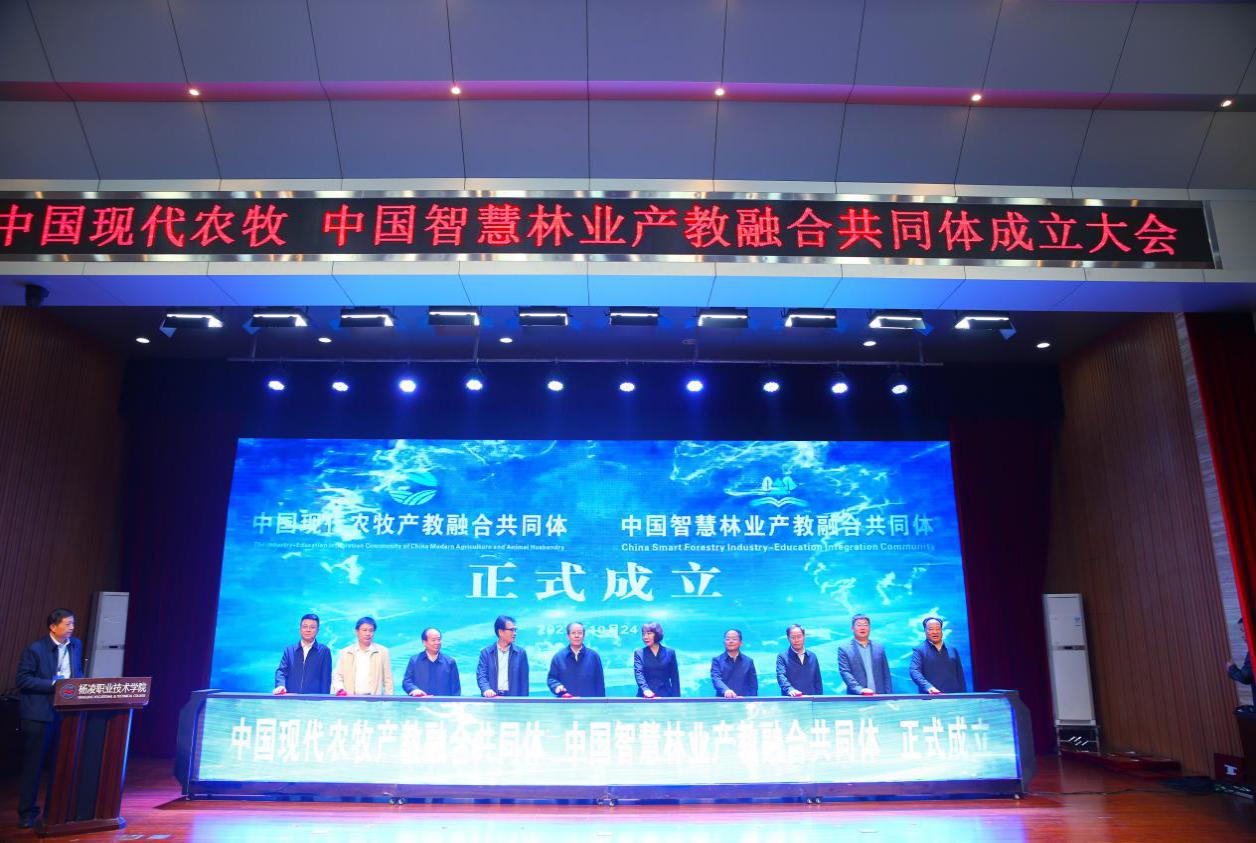 中国现代农牧产教融合共同体和中国智慧林业产教融合共同体在杨凌成立1.jpg