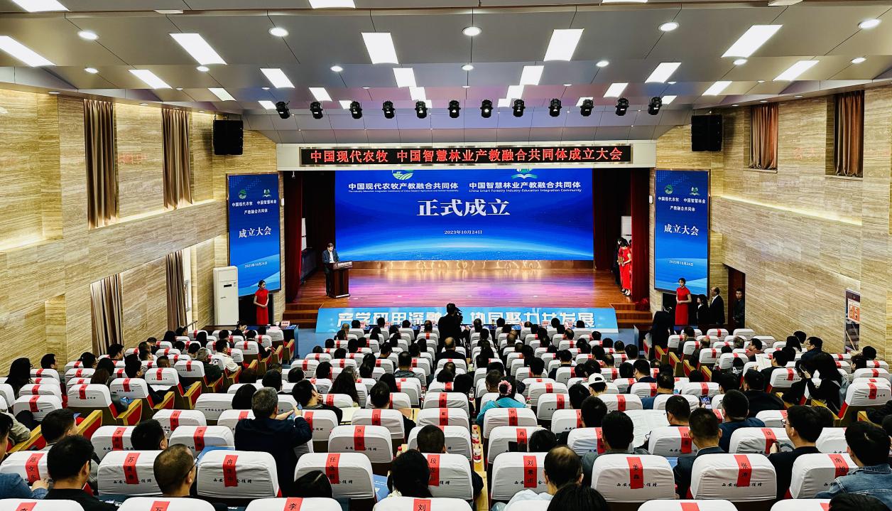 中国现代农牧产教融合共同体和中国智慧林业产教融合共同体在杨凌成立.jpg