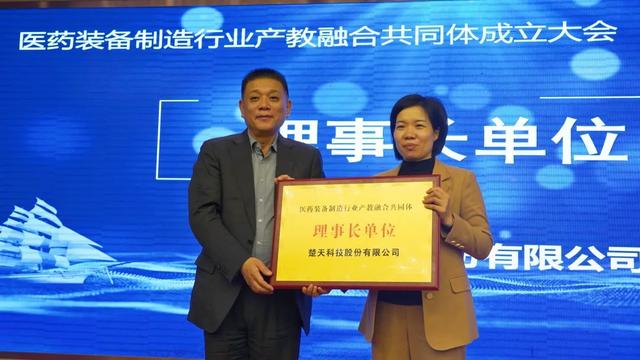 医药装备制造行业产教融合共同体在长沙成立9.jpeg