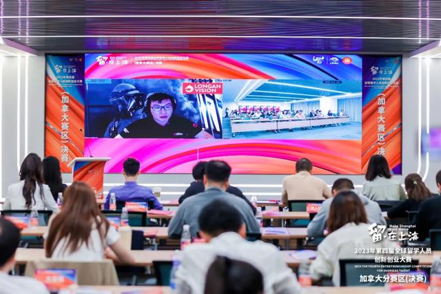 向海内外英才发出“全球招募令”！“留•在上海”加拿大赛区决赛在宝山举行7.jpeg