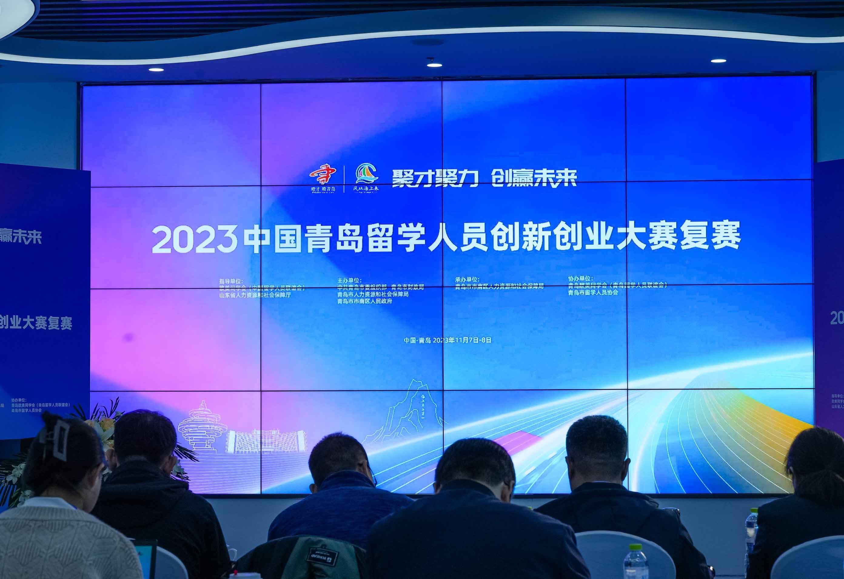 中国青岛留学人员创新创业大赛复赛举办，30个项目晋级总决赛.jpg