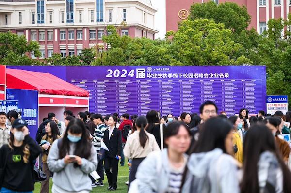 递出8384份简历 拟录用3520人 上海健康医学院2024届毕业生秋季校园招聘会举办.jpeg