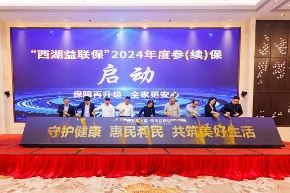 灵活就业人员也能参保 “西湖益联保”首次开放杭州新市民投保.jpg