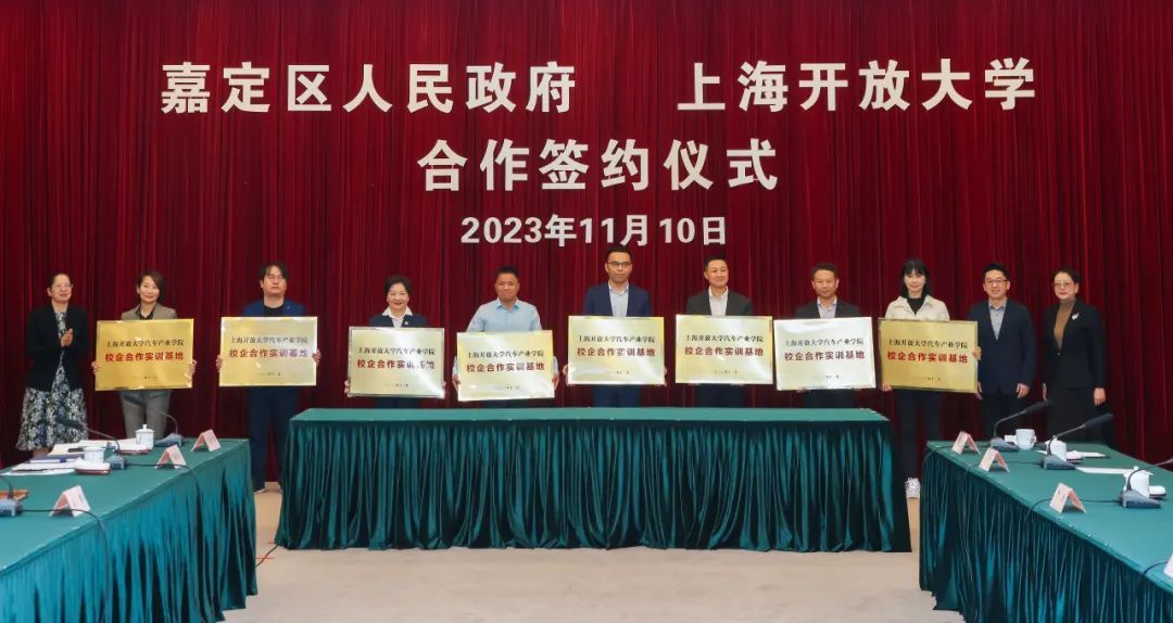 上海开大汽车产业学院在嘉定揭牌，产教融合培养复合型人才2.jpg
