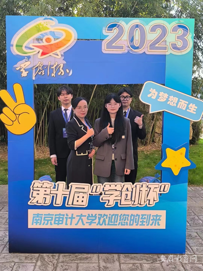 安徽能源技术学校在2023年“学创杯”总决赛中荣获国赛一等奖1.png