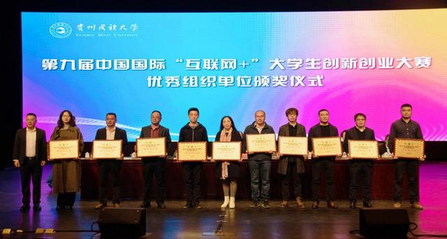 贵州民族大学“创响民大”创新创业活动周启动.jpeg