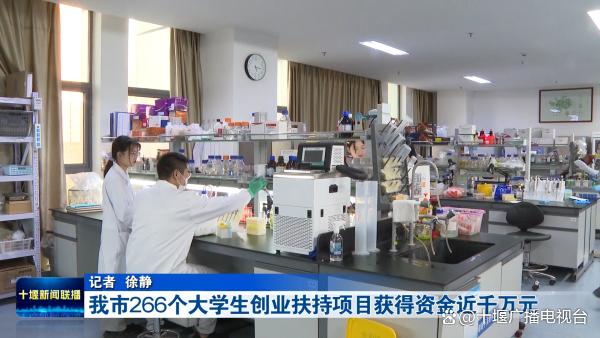 929万元！十堰266个大学生创业项目获扶持资金.jpeg