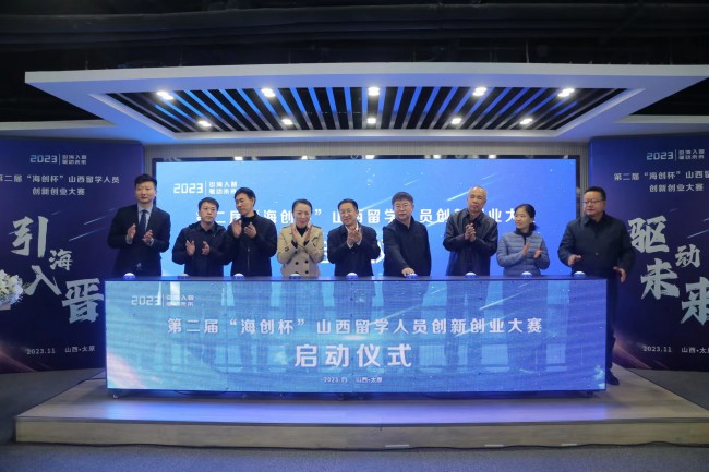 “引海入晋，驱动未来”第二届“海创杯”山西留学人员创新创业大赛在山西智创城NO.1成功举办！1.jpeg