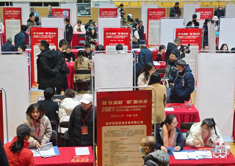 1699861499581823.jpg @求职者!2023年北京市金秋招聘系列活动启动1.jpg