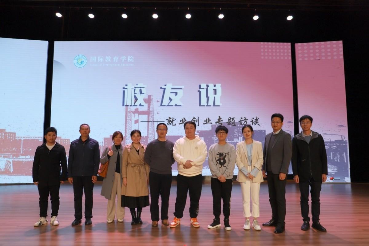 江西师范大学国际教育学院举办校友说——就业创业专题访谈3.jpg
