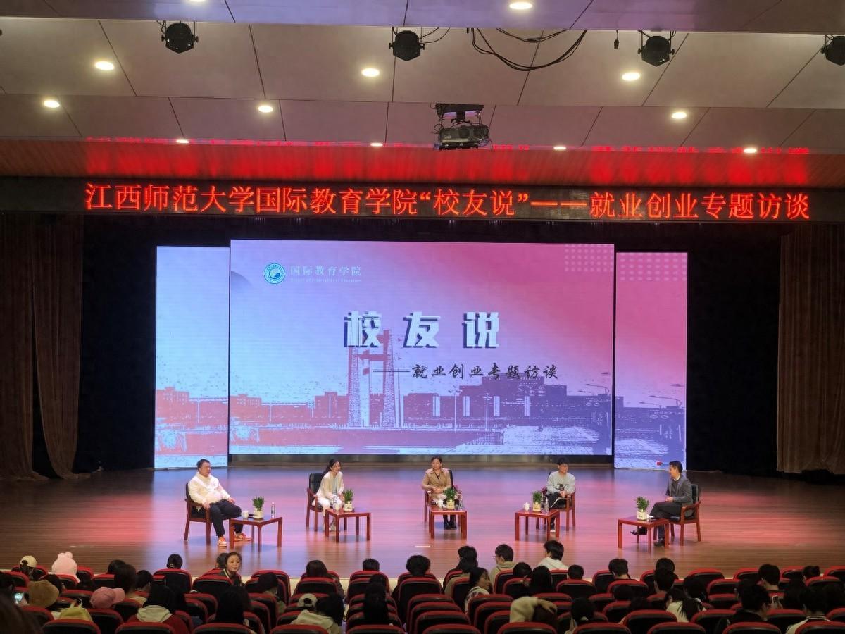 江西师范大学国际教育学院举办校友说——就业创业专题访谈.jpg