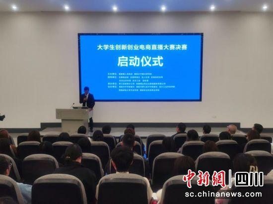 大学生创新创业电商直播大赛在罗江举行.jpeg