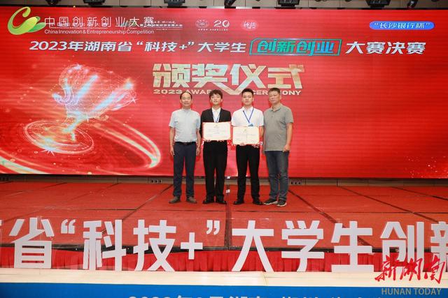 湖南工程学院学子在2023年湖南省“科技+”大学生创新创业大赛喜获佳绩.jpeg