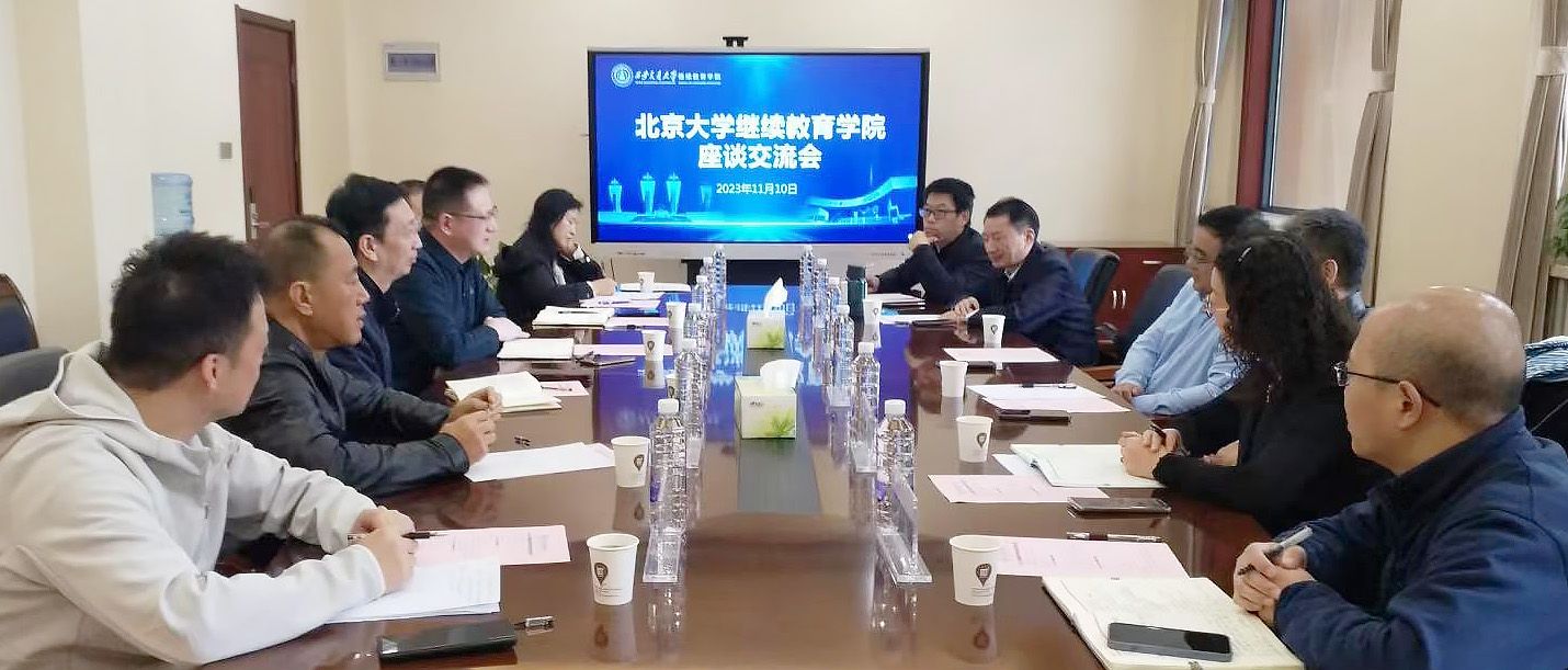 北京大学继续教育学院院长杨学祥一行来校调研.jpg
