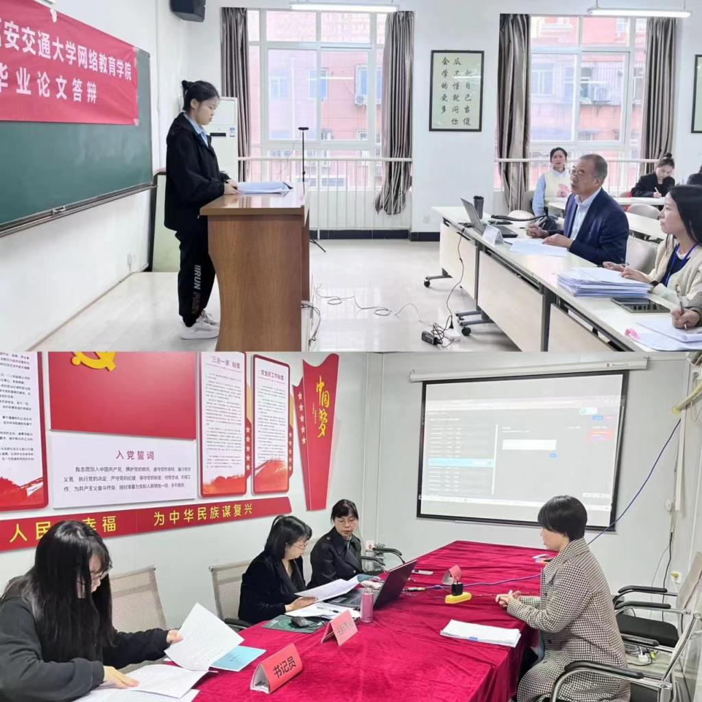 西安交通大学继续教育学院2023秋季继续教育本科生论文答辩工作圆满结束.png