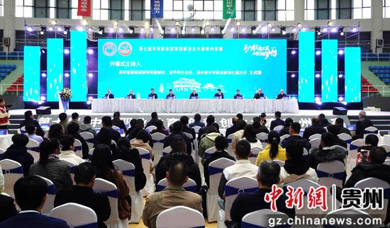 第七届中华职业教育创新创业大赛贵州省赛开幕1.jpg