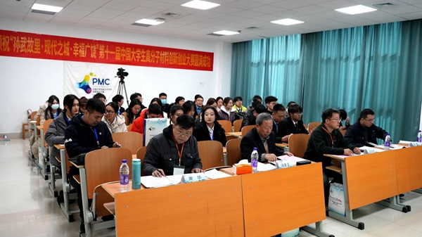 第十一届中国大学生高分子材料创新创业大赛决赛在山东广饶开幕1.jpg