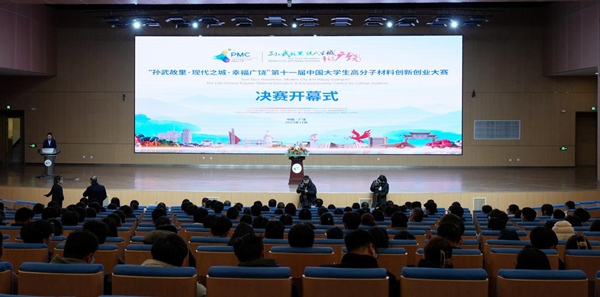 第十一届中国大学生高分子材料创新创业大赛决赛在山东广饶开幕.jpg